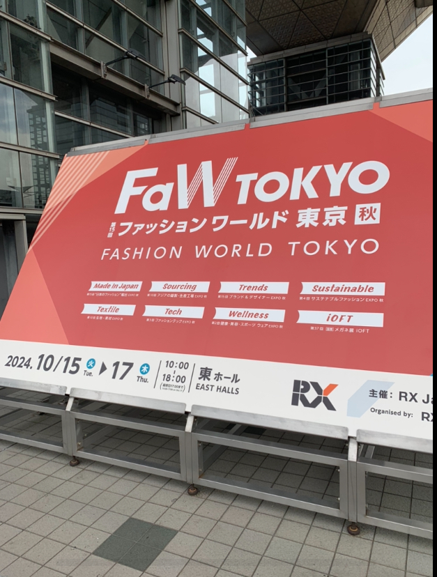 展示会『ファッションワールド東京』